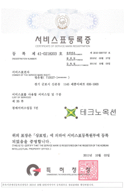 테크노옥션 상표등록증